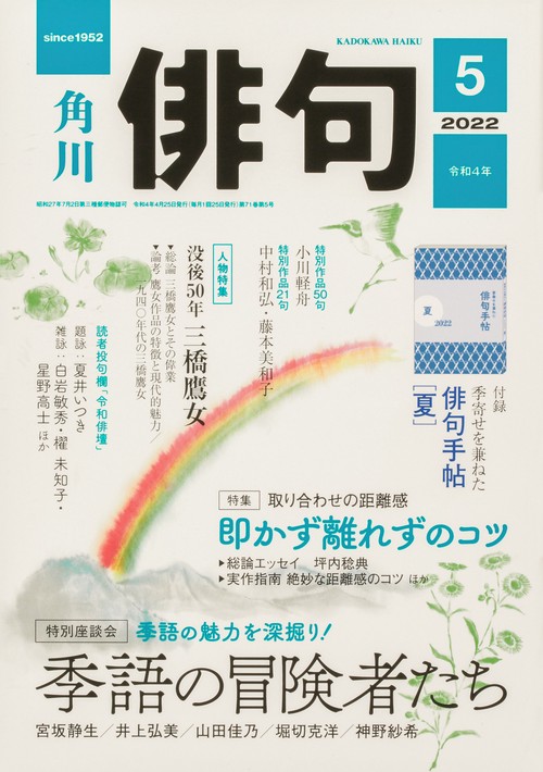 俳句 2022年 05月号 [雑誌]