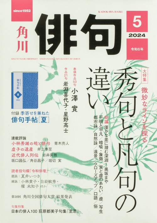 俳句 2024年 05月号 [雑誌]