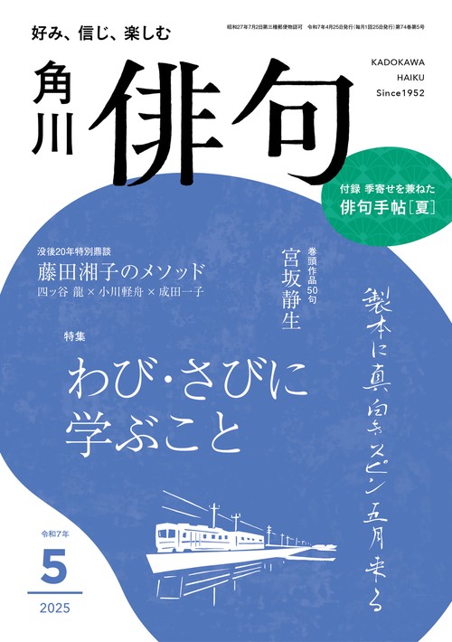俳句　２０２５年５月号 (2025年05月号) [雑誌]