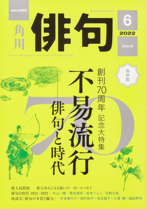 俳句 2022年 06月号 [雑誌]