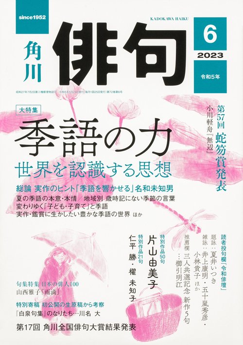 俳句 2023年 06月号 [雑誌]