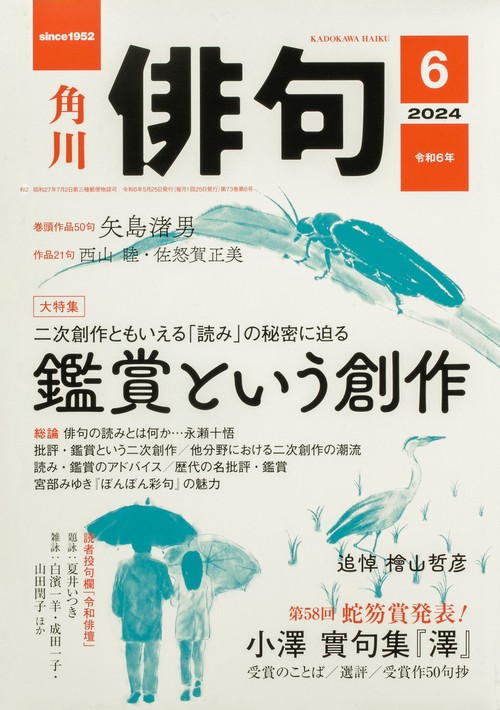 俳句 2024年 06月号 [雑誌]