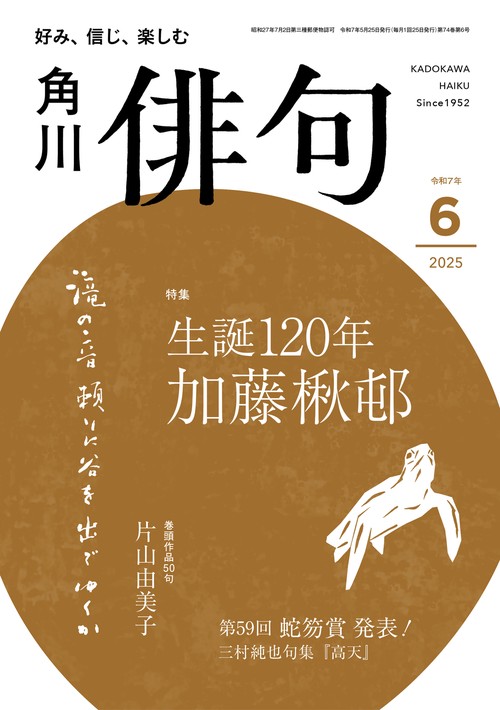 俳句　２０２５年６月号 (2025年06月号) [雑誌]