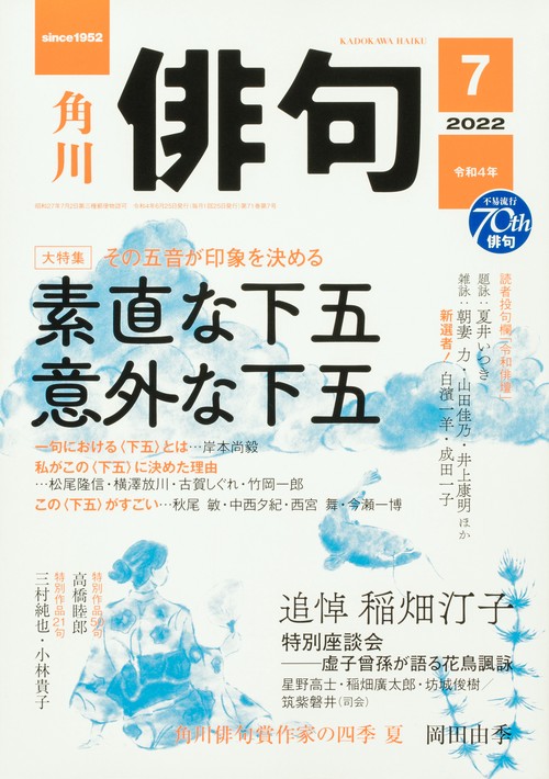 俳句 2022年 07月号 [雑誌]