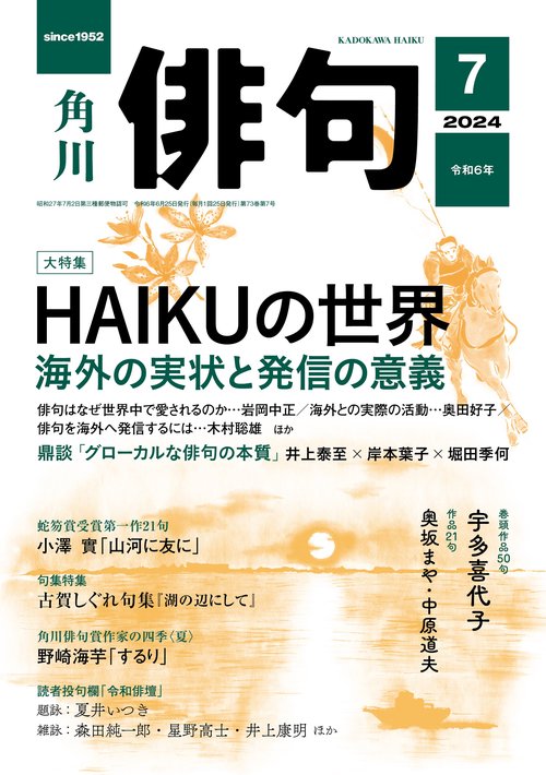 俳句 2024年 07月号 [雑誌]