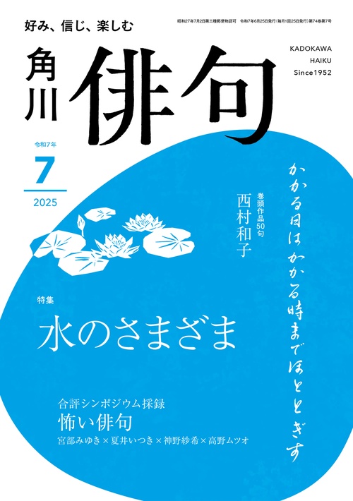 俳句　２０２５年７月号 (2025年07月号) [雑誌]