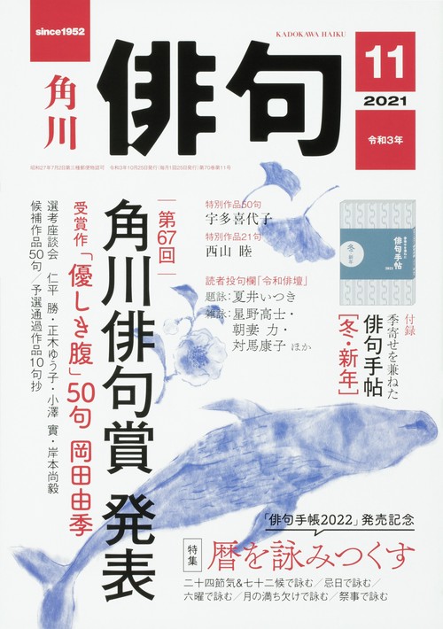 俳句 2021年 11月号 [雑誌]