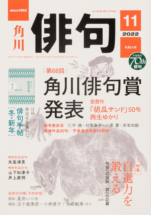 俳句 2022年 11月号 [雑誌]