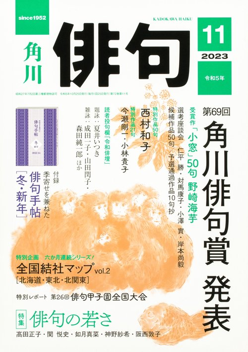 俳句 2023年 11月号 [雑誌]