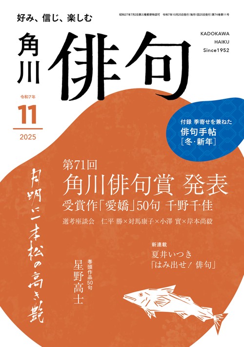 俳句　２０２５年１１月号 (2025年11月号) [雑誌]