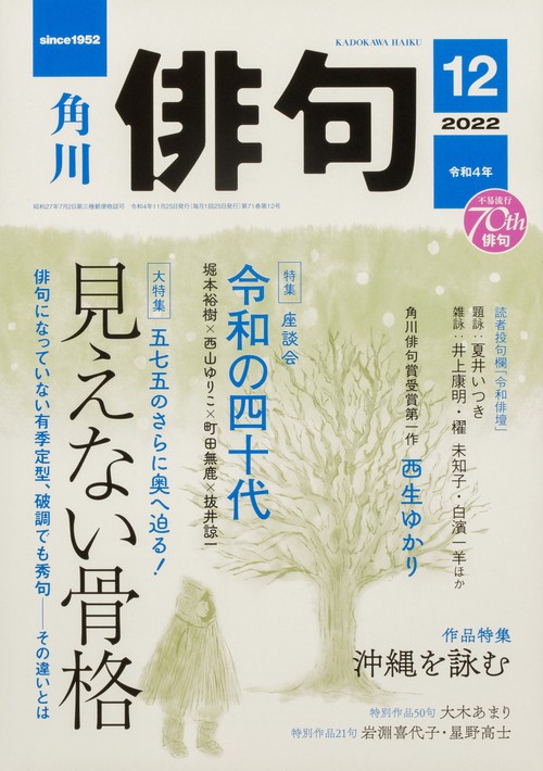 俳句 2022年 12月号 [雑誌]