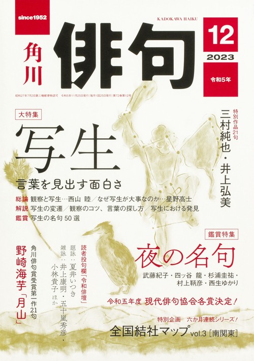 俳句 2023年 12月号 [雑誌]