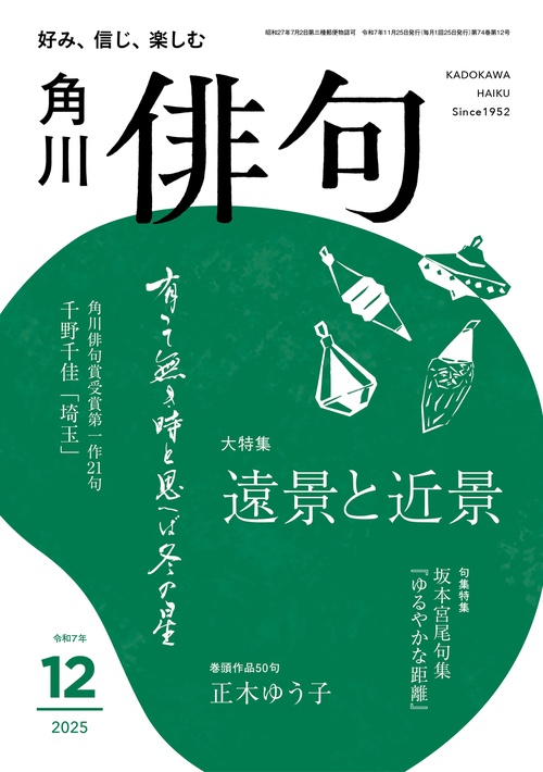 俳句　２０２５年１２月号 (2025年12月号) [雑誌]