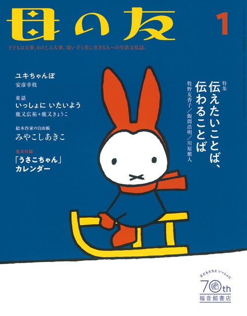 母の友 2023年 01月号 [雑誌]