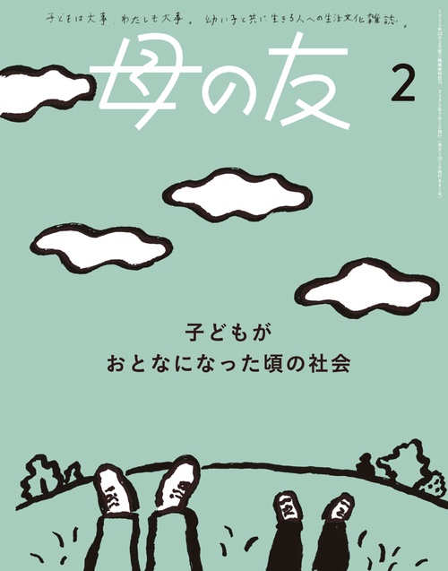 母の友 (2025年02月号) [雑誌]