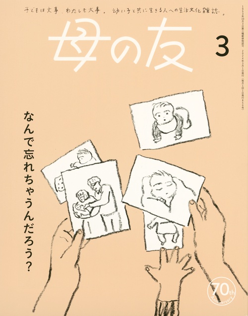 母の友 2024年 03月号 [雑誌]
