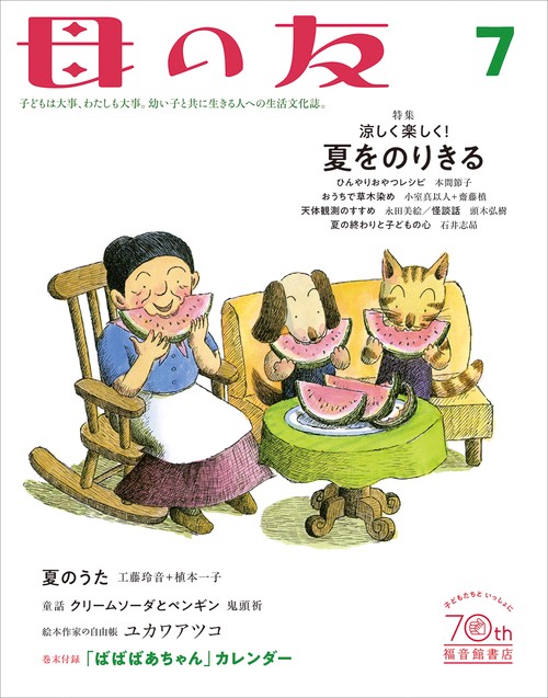 母の友 2022年 07月号 [雑誌]