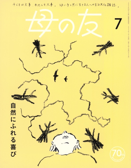 母の友 2023年 07月号 [雑誌]