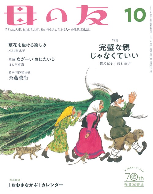 母の友 2022年 10月号 [雑誌]