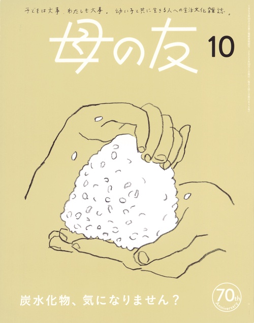 母の友 2023年 10月号 [雑誌]