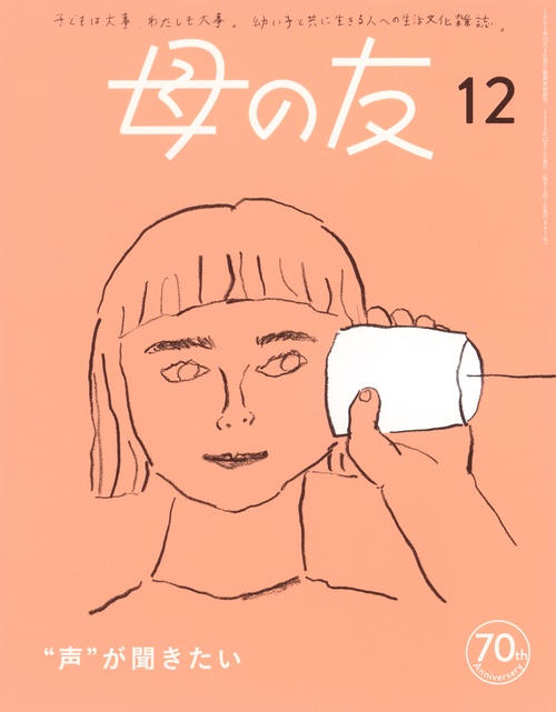 母の友 2023年 12月号 [雑誌]