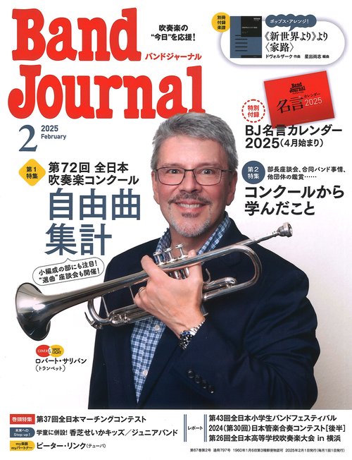 バンドジャーナル　2025年2月号 (2025年02月号) [雑誌]