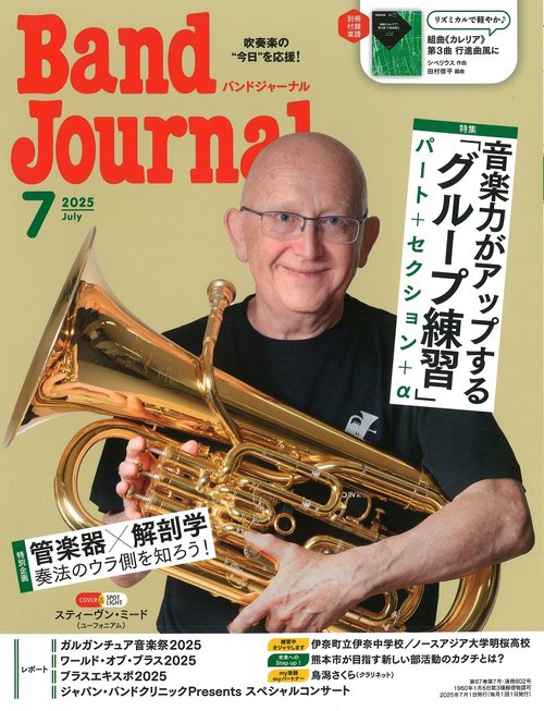 バンドジャーナル 2025年7月号 (2025年07月号) [雑誌]