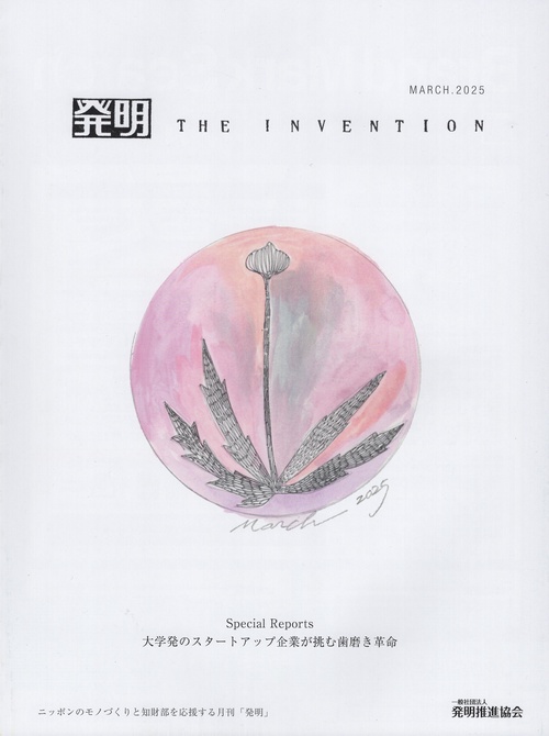 発明 2025年 03月号 [雑誌]