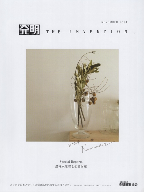 発明 2024年 11月号 [雑誌]