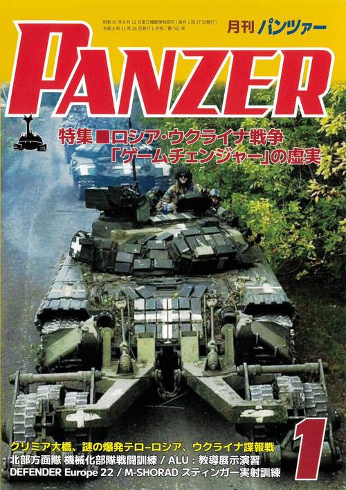 PANZER(パンツァー) 2023年 01月号 [雑誌]