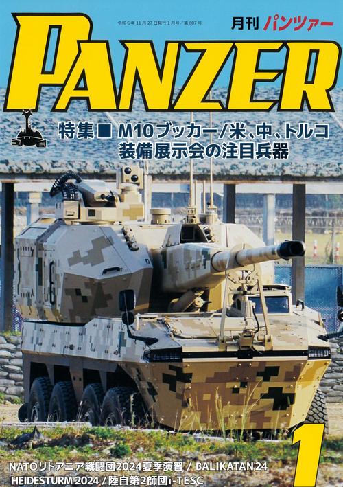 月刊ＰＡＮＺＥＲ（パンツァー）2025年1月号 (2025年01月号) [雑誌]