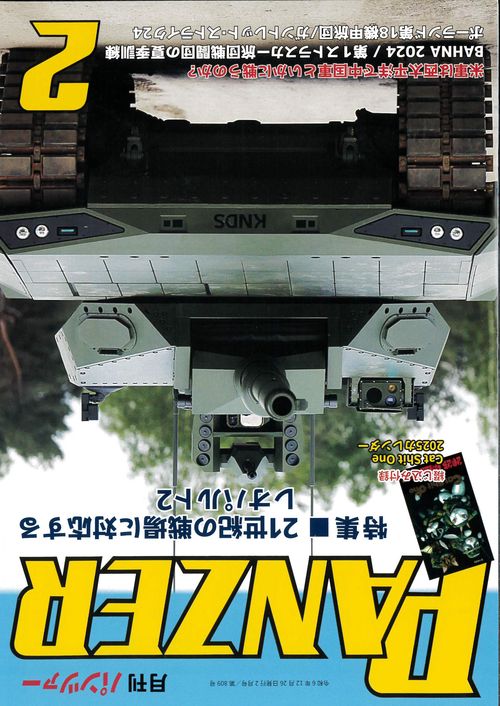 ＰＡＮＺＥＲ（パンツァー）2025年2月号 (2025年02月号) [雑誌]