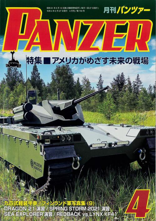PANZER(パンツァー) 2022年 04月号 [雑誌]