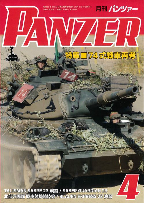 PANZER(パンツァー) 2024年 04月号 [雑誌]