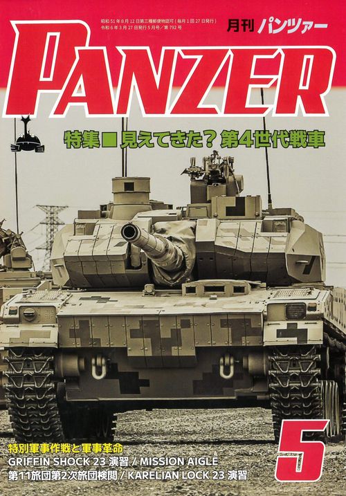 PANZER(パンツァー) 2024年 05月号 [雑誌]