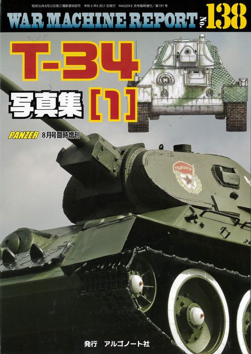 PANZER(パンツァー) 2024年 08月号 [雑誌]