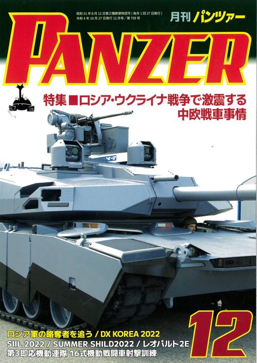 PANZER(パンツァー) 2022年 12月号 [雑誌]