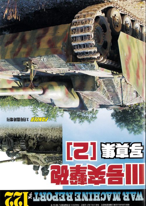 PANZER増122WARMACH 2023年 03月 別冊・臨時増刊 [雑誌]