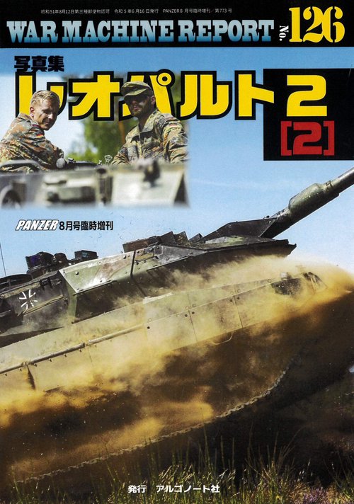 PANZER増126WARMACH 2023年 08月 別冊・臨時増刊 [雑誌]