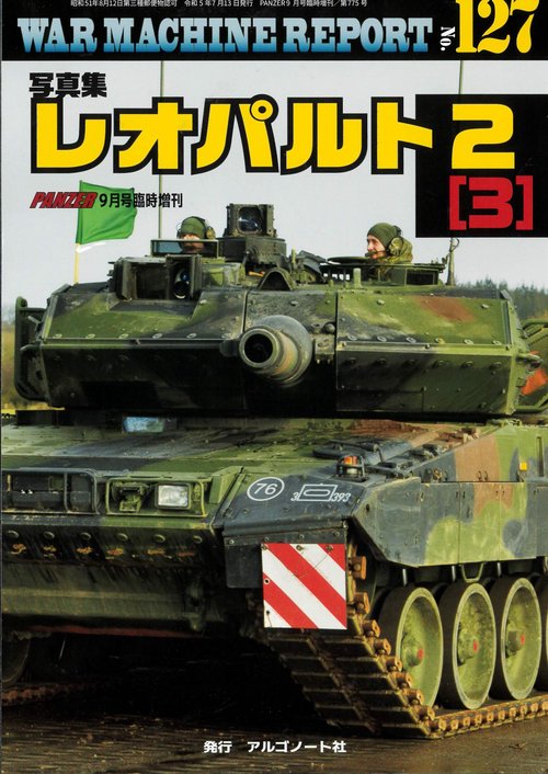 PANZER増127WARMACH 2023年 09月 別冊・臨時増刊 [雑誌]