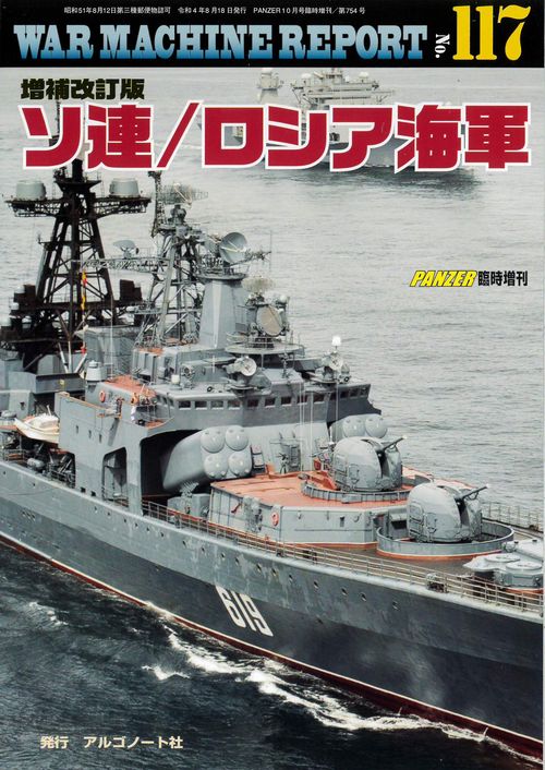 PANZER増117WARMACH 2022年 10月 別冊・臨時増刊 [雑誌]