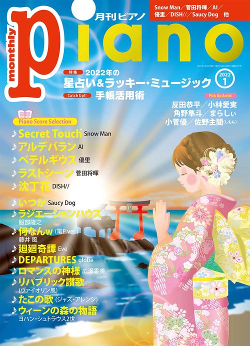 Piano 2022年 01月号 [雑誌]