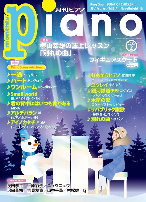 Piano 2022年 02月号 [雑誌]