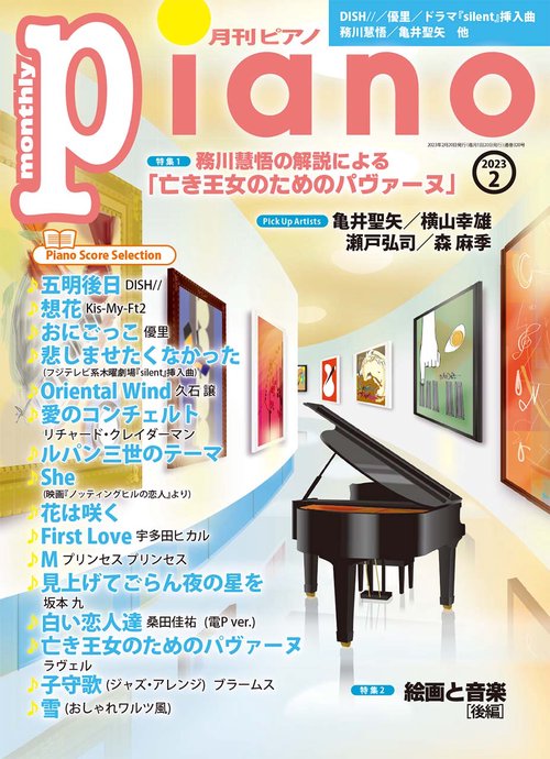 Piano 2023年 02月号 [雑誌]