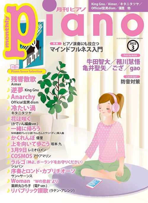 Piano 2022年 03月号 [雑誌]