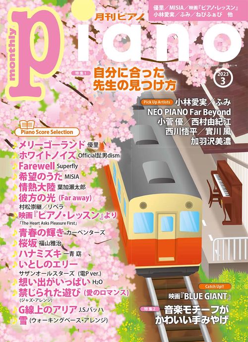 Piano 2023年 03月号 [雑誌]