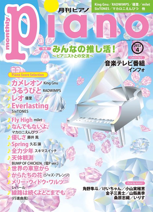 Piano 2022年 04月号 [雑誌]
