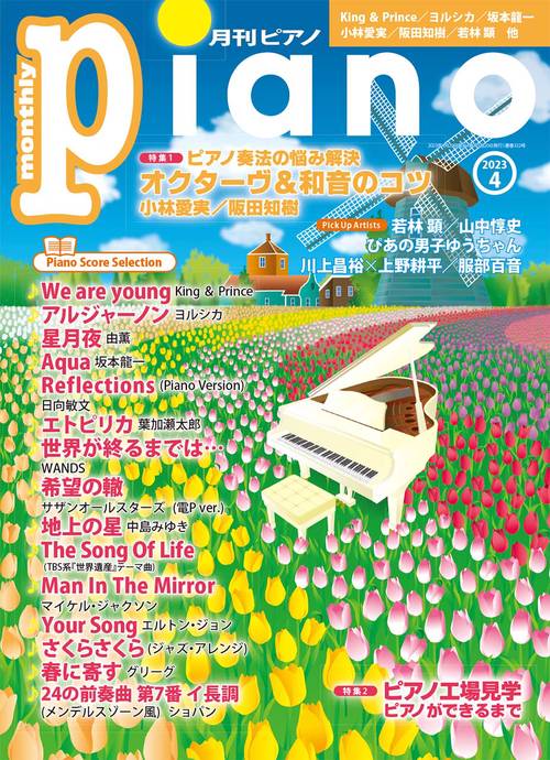 Piano 2023年 04月号 [雑誌]
