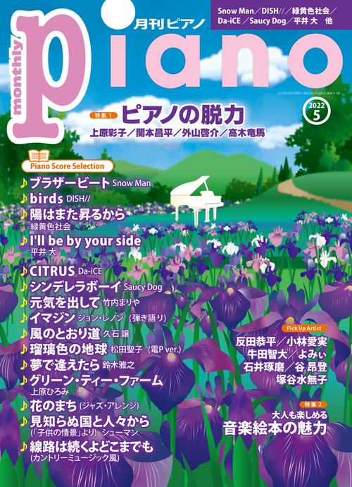 Piano 2022年 05月号 [雑誌]