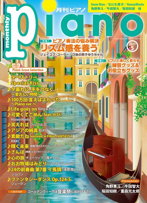 Piano 2023年 05月号 [雑誌]